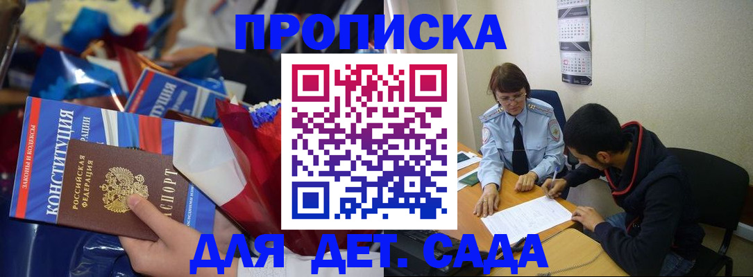 прописка для школы в Орехово-Зуево