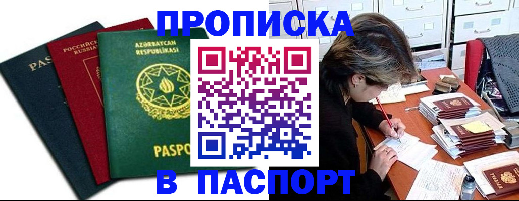 прописка паспорт в Орехово-Зуево