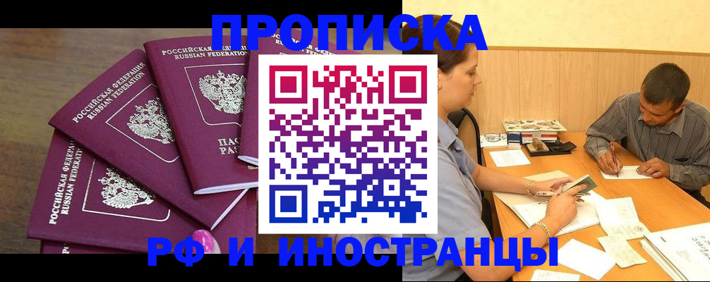 временная регистрация для школы в Орехово-Зуево