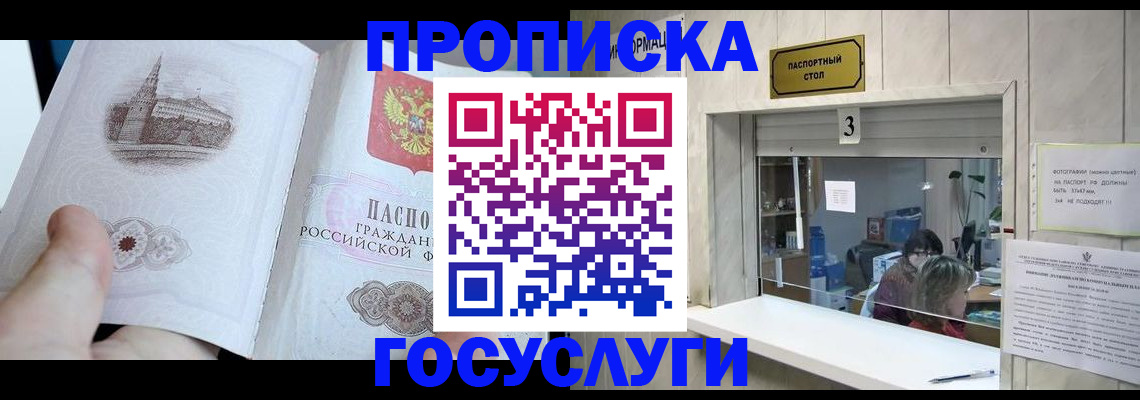 прописка от собственника в Орехово-Зуево
