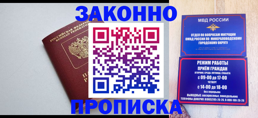 прописка для работы в Орехово-Зуево