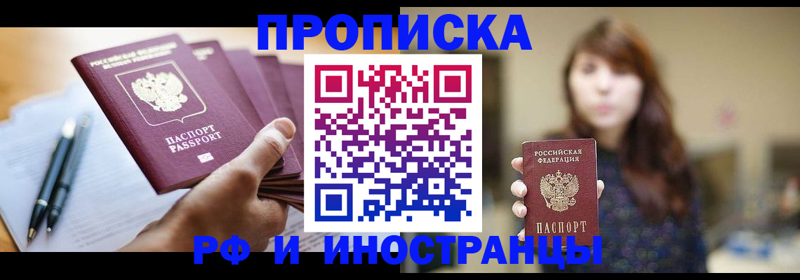 прописка для военкомата в Орехово-Зуево