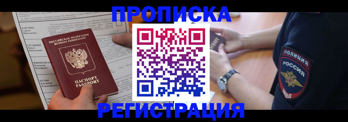 временная регистрация недорого в Орехово-Зуево