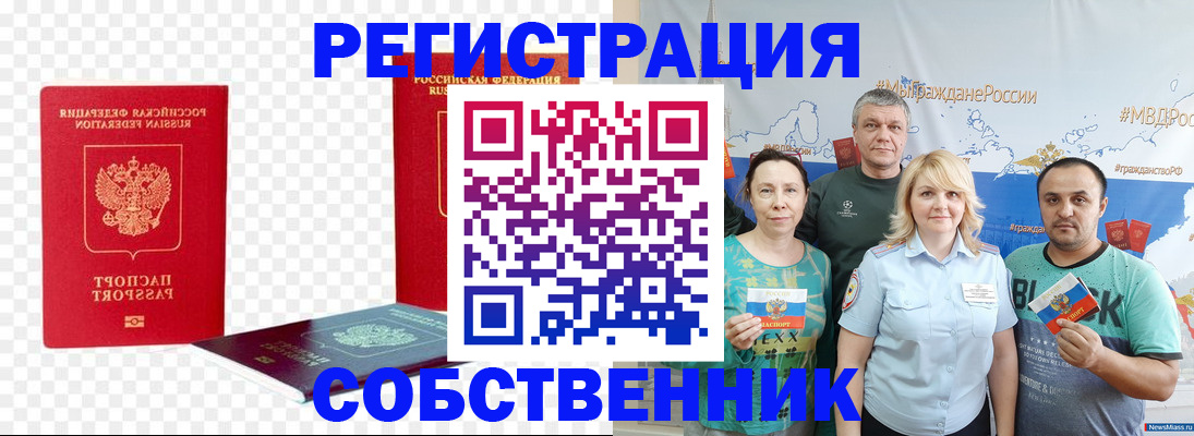 прописка штамп в Орехово-Зуево